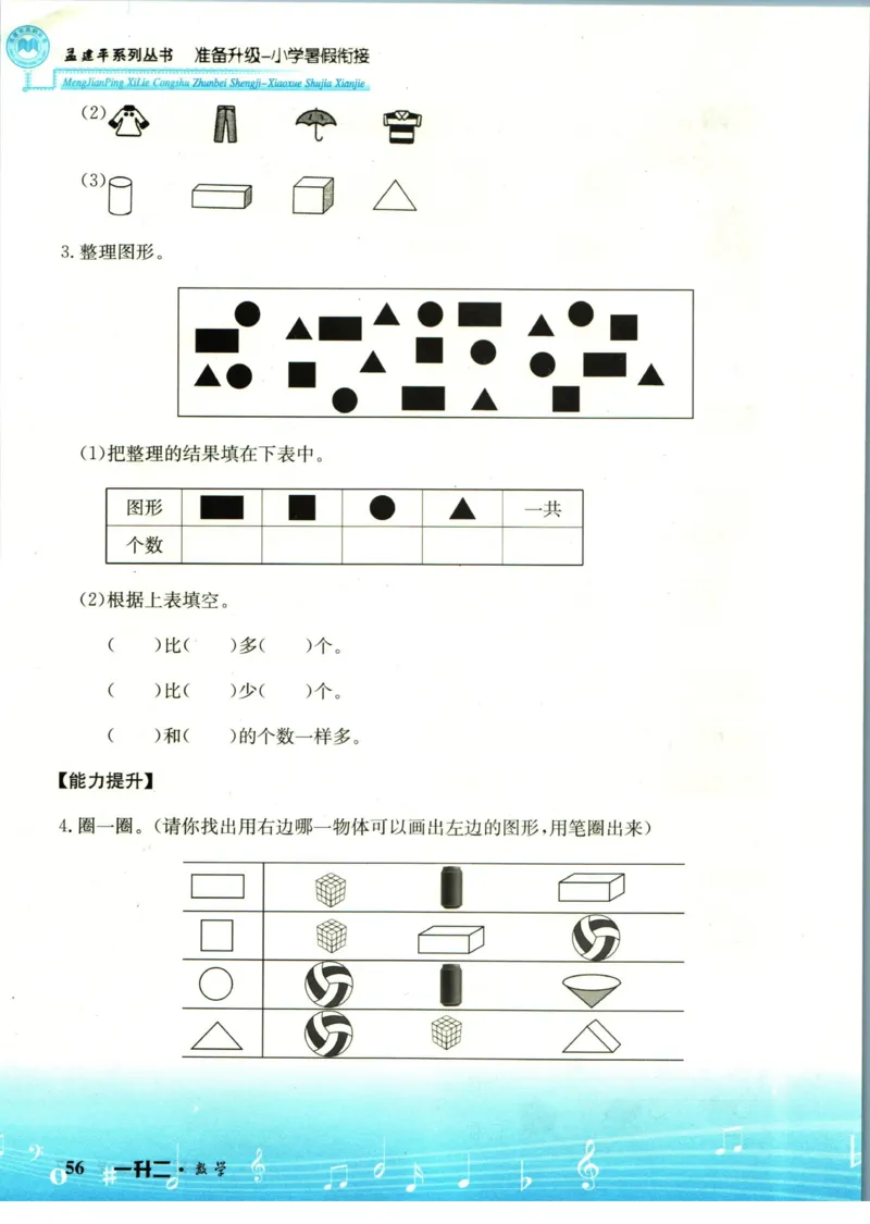 孟建平暑假衔接一升二数学_小学资料合集_2025版小学《孟建平暑假衔接》数学+语文_孟建平暑假衔接数学