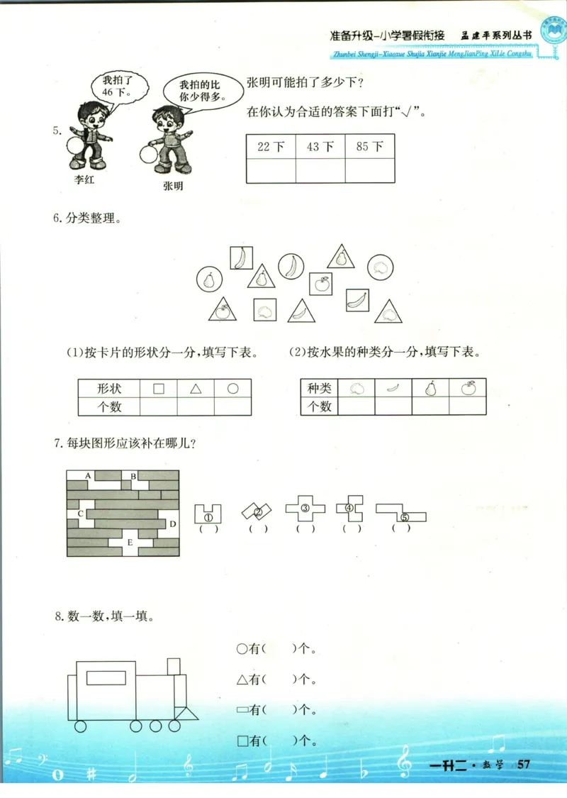 孟建平暑假衔接一升二数学_小学资料合集_2025版小学《孟建平暑假衔接》数学+语文_孟建平暑假衔接数学
