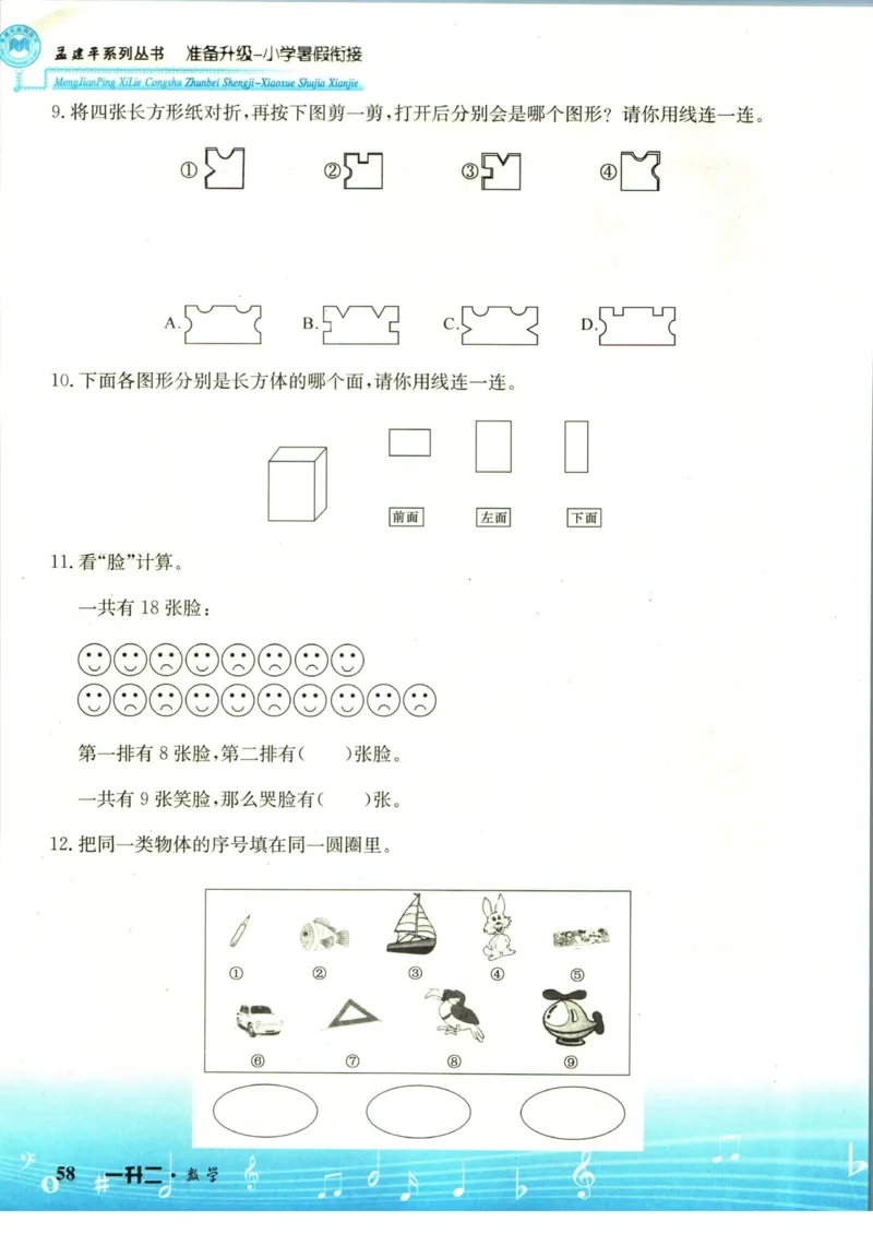 孟建平暑假衔接一升二数学_小学资料合集_2025版小学《孟建平暑假衔接》数学+语文_孟建平暑假衔接数学
