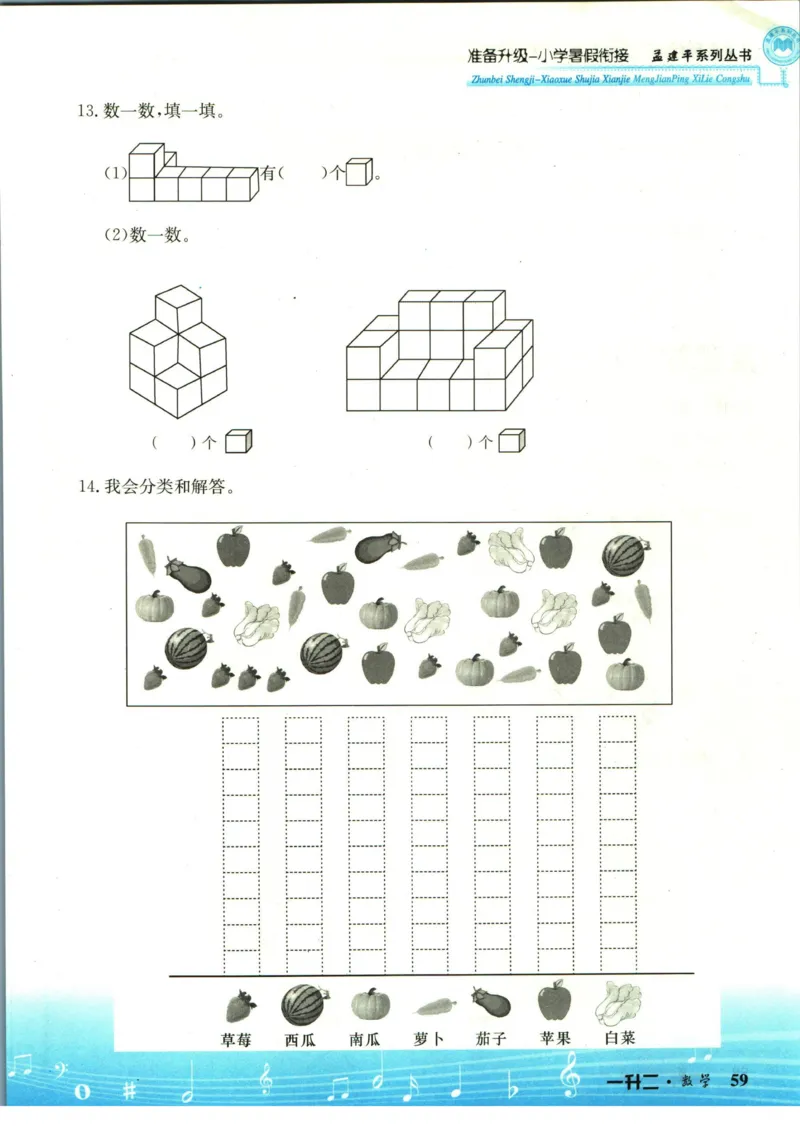 孟建平暑假衔接一升二数学_小学资料合集_2025版小学《孟建平暑假衔接》数学+语文_孟建平暑假衔接数学