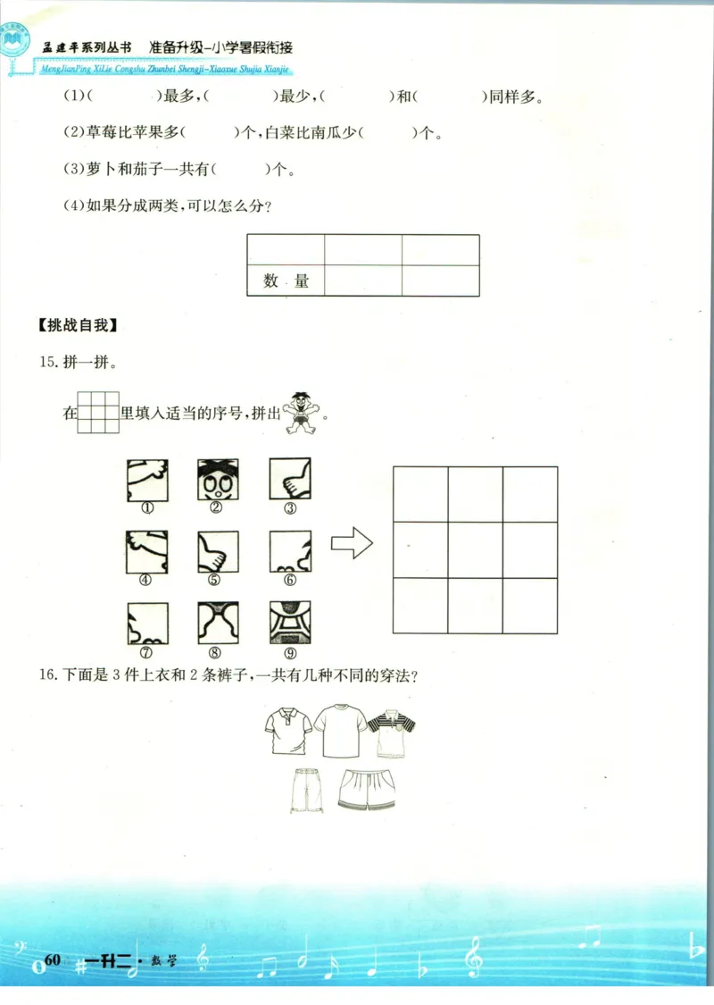 孟建平暑假衔接一升二数学_小学资料合集_2025版小学《孟建平暑假衔接》数学+语文_孟建平暑假衔接数学