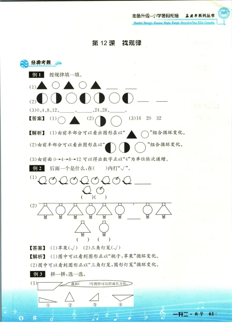 孟建平暑假衔接一升二数学_小学资料合集_2025版小学《孟建平暑假衔接》数学+语文_孟建平暑假衔接数学