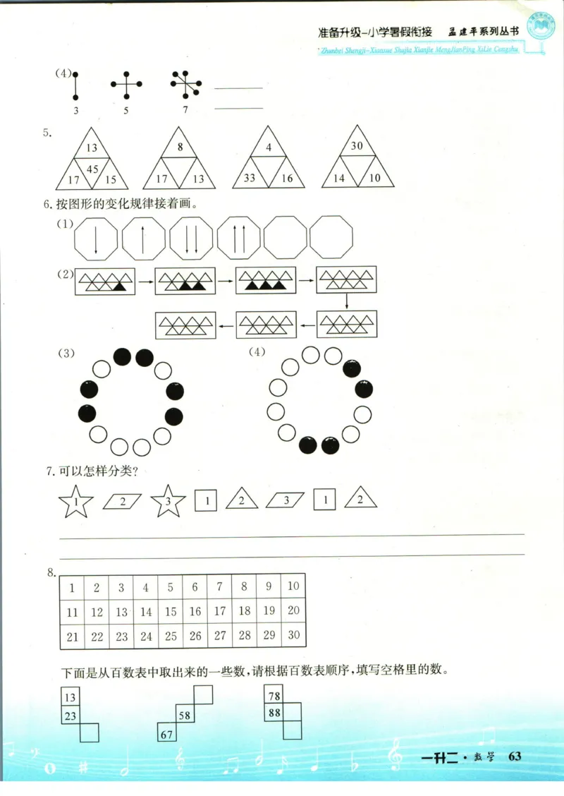 孟建平暑假衔接一升二数学_小学资料合集_2025版小学《孟建平暑假衔接》数学+语文_孟建平暑假衔接数学