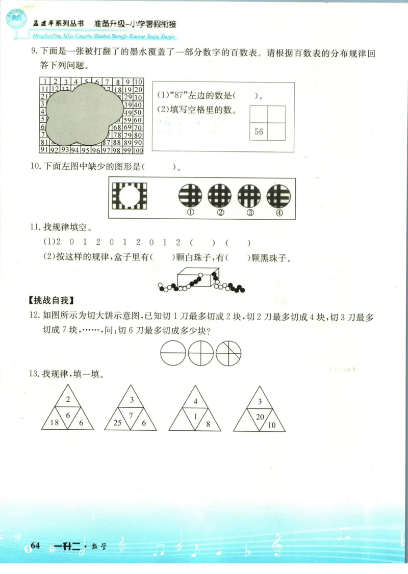 孟建平暑假衔接一升二数学_小学资料合集_2025版小学《孟建平暑假衔接》数学+语文_孟建平暑假衔接数学