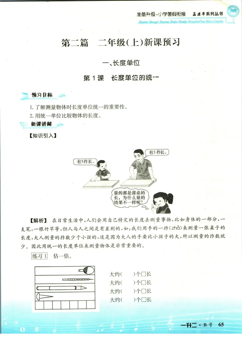 孟建平暑假衔接一升二数学_小学资料合集_2025版小学《孟建平暑假衔接》数学+语文_孟建平暑假衔接数学