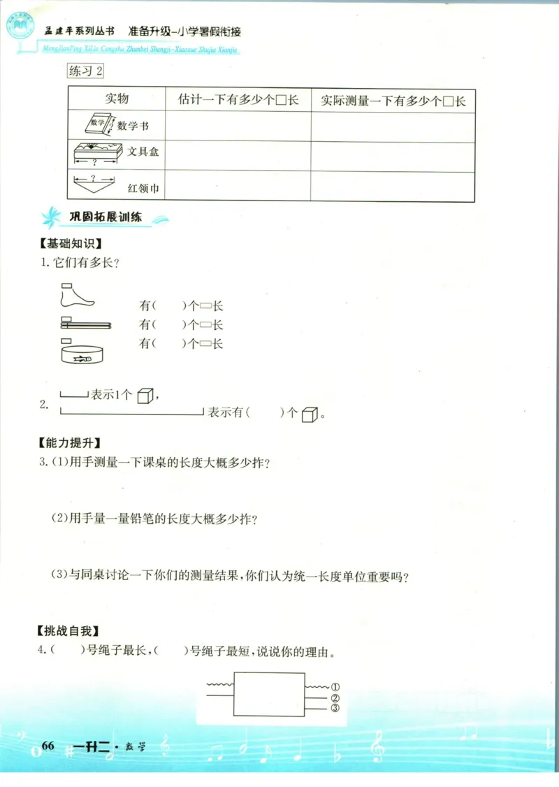 孟建平暑假衔接一升二数学_小学资料合集_2025版小学《孟建平暑假衔接》数学+语文_孟建平暑假衔接数学