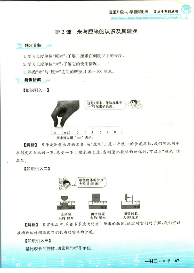 孟建平暑假衔接一升二数学_小学资料合集_2025版小学《孟建平暑假衔接》数学+语文_孟建平暑假衔接数学