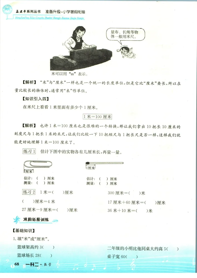 孟建平暑假衔接一升二数学_小学资料合集_2025版小学《孟建平暑假衔接》数学+语文_孟建平暑假衔接数学