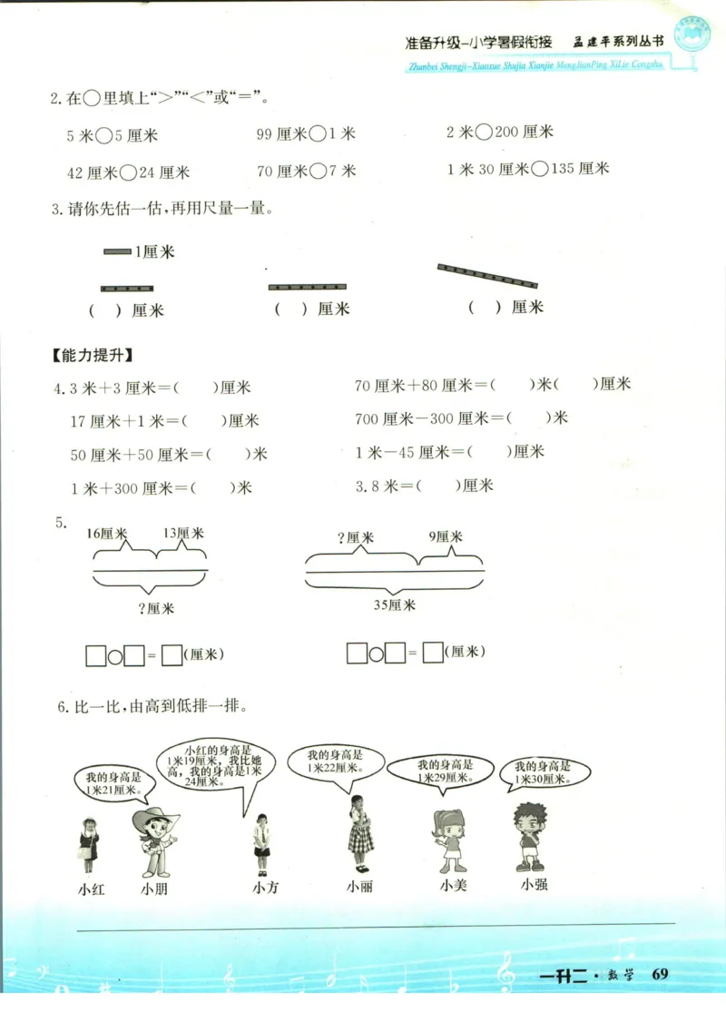 孟建平暑假衔接一升二数学_小学资料合集_2025版小学《孟建平暑假衔接》数学+语文_孟建平暑假衔接数学