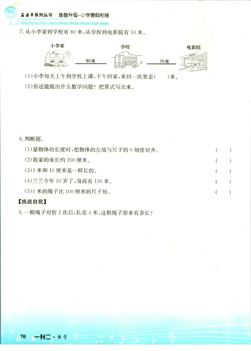 孟建平暑假衔接一升二数学_小学资料合集_2025版小学《孟建平暑假衔接》数学+语文_孟建平暑假衔接数学