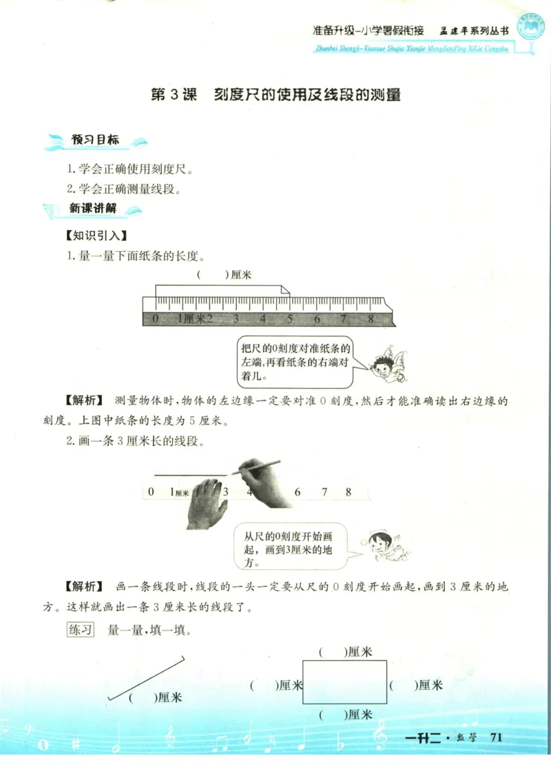 孟建平暑假衔接一升二数学_小学资料合集_2025版小学《孟建平暑假衔接》数学+语文_孟建平暑假衔接数学