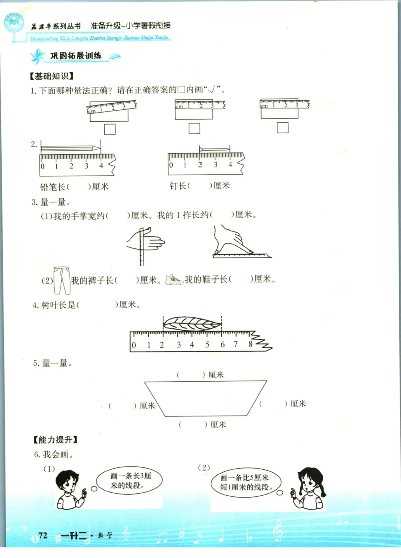 孟建平暑假衔接一升二数学_小学资料合集_2025版小学《孟建平暑假衔接》数学+语文_孟建平暑假衔接数学