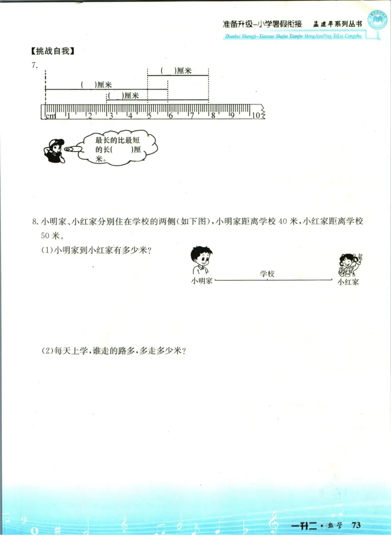 孟建平暑假衔接一升二数学_小学资料合集_2025版小学《孟建平暑假衔接》数学+语文_孟建平暑假衔接数学