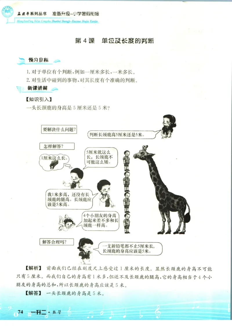 孟建平暑假衔接一升二数学_小学资料合集_2025版小学《孟建平暑假衔接》数学+语文_孟建平暑假衔接数学