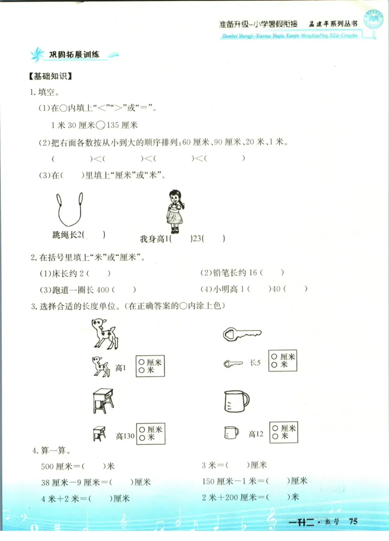 孟建平暑假衔接一升二数学_小学资料合集_2025版小学《孟建平暑假衔接》数学+语文_孟建平暑假衔接数学