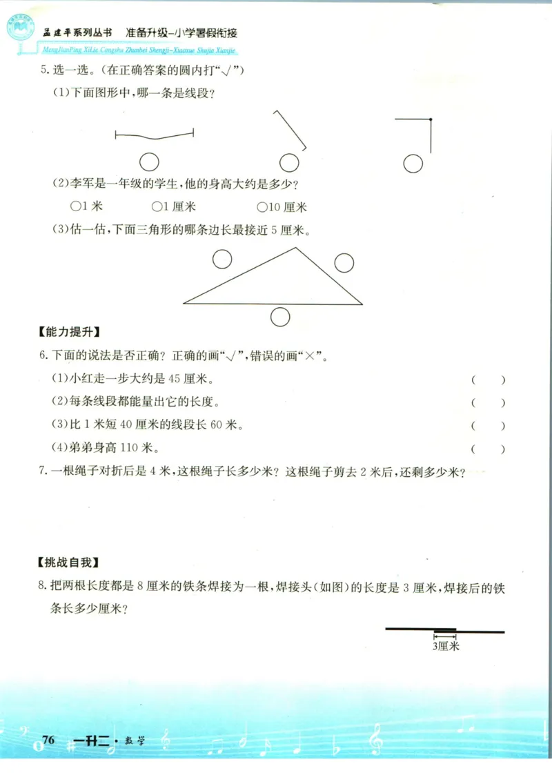 孟建平暑假衔接一升二数学_小学资料合集_2025版小学《孟建平暑假衔接》数学+语文_孟建平暑假衔接数学