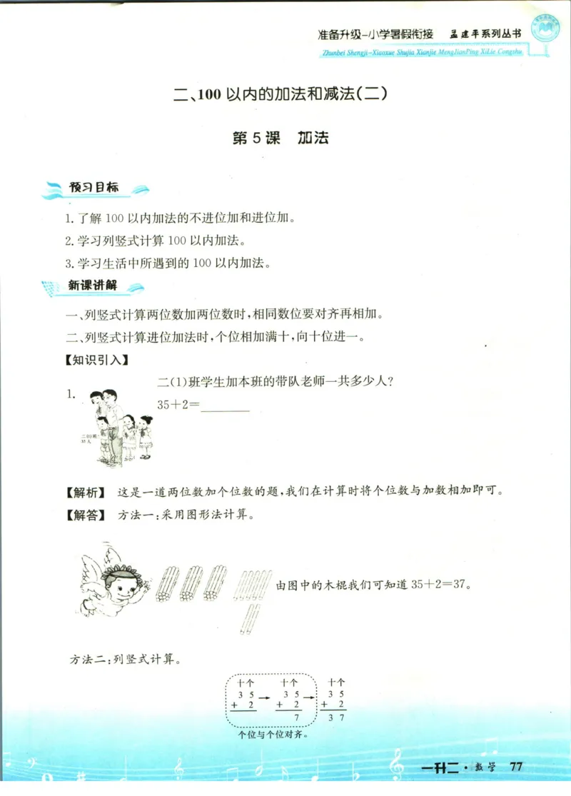 孟建平暑假衔接一升二数学_小学资料合集_2025版小学《孟建平暑假衔接》数学+语文_孟建平暑假衔接数学