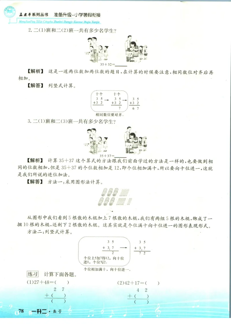 孟建平暑假衔接一升二数学_小学资料合集_2025版小学《孟建平暑假衔接》数学+语文_孟建平暑假衔接数学