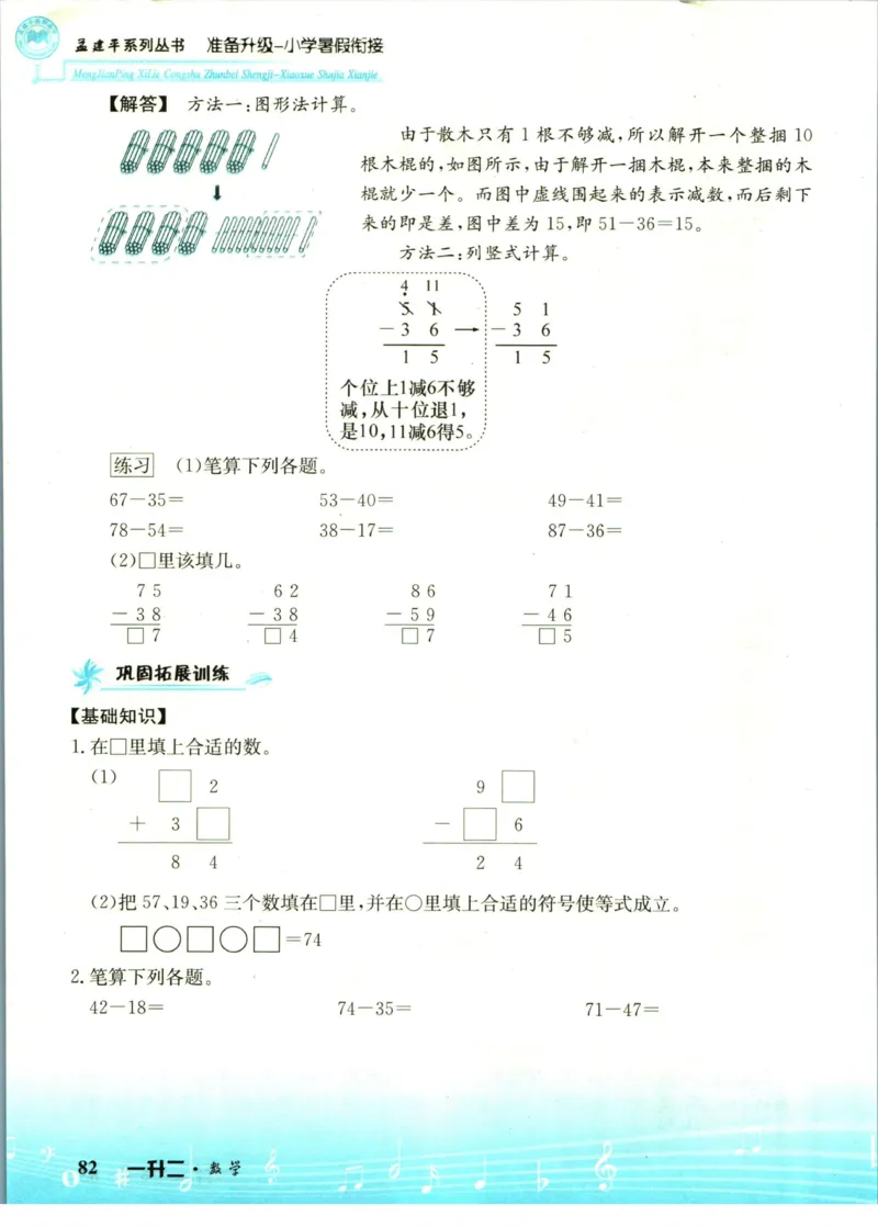 孟建平暑假衔接一升二数学_小学资料合集_2025版小学《孟建平暑假衔接》数学+语文_孟建平暑假衔接数学