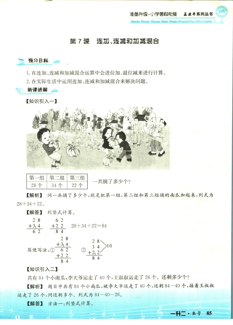 孟建平暑假衔接一升二数学_小学资料合集_2025版小学《孟建平暑假衔接》数学+语文_孟建平暑假衔接数学