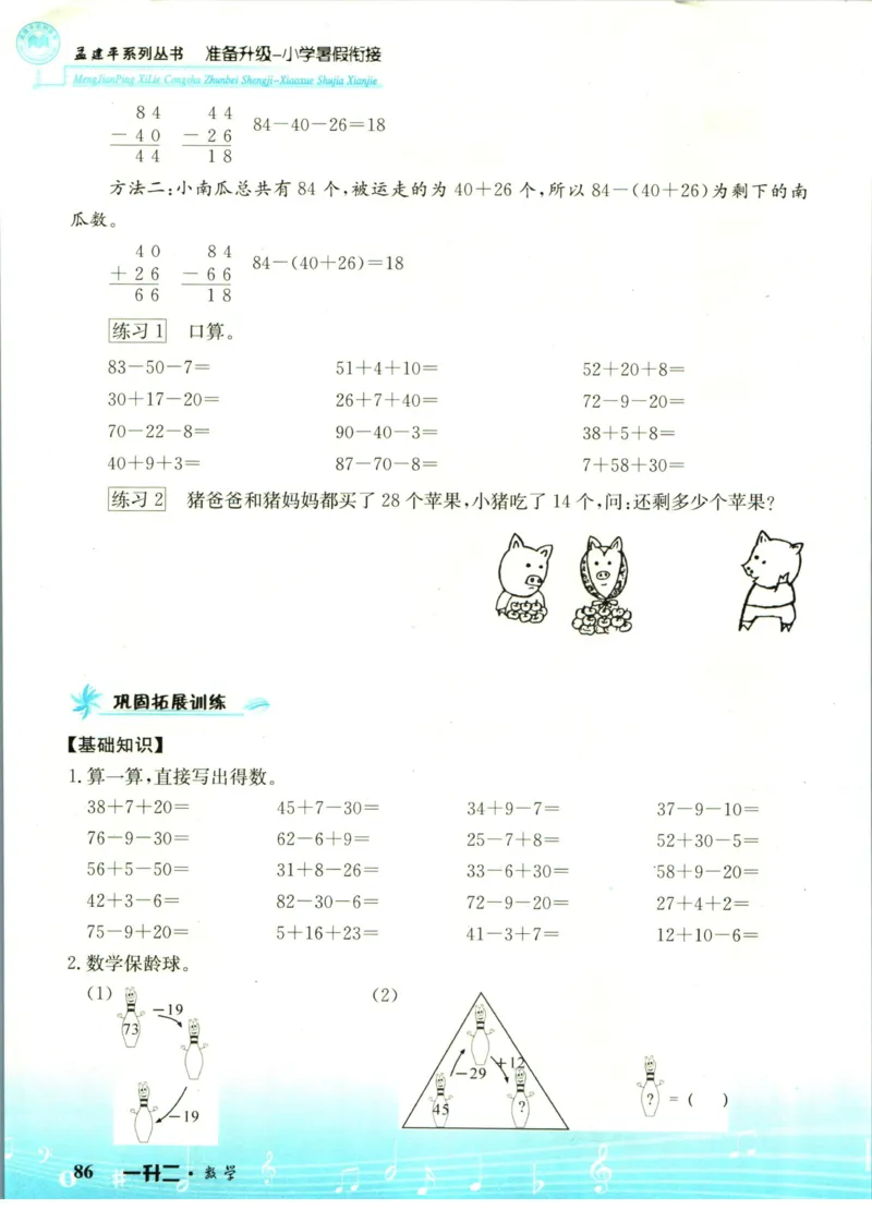 孟建平暑假衔接一升二数学_小学资料合集_2025版小学《孟建平暑假衔接》数学+语文_孟建平暑假衔接数学