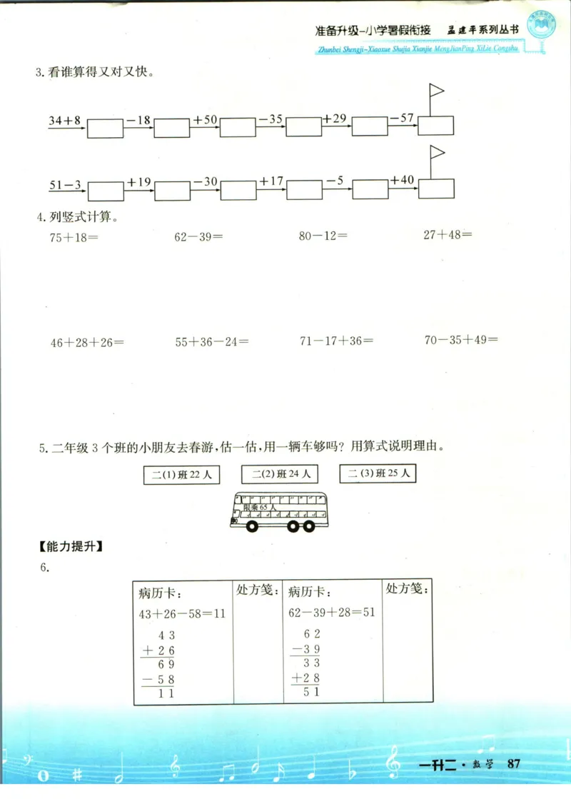 孟建平暑假衔接一升二数学_小学资料合集_2025版小学《孟建平暑假衔接》数学+语文_孟建平暑假衔接数学