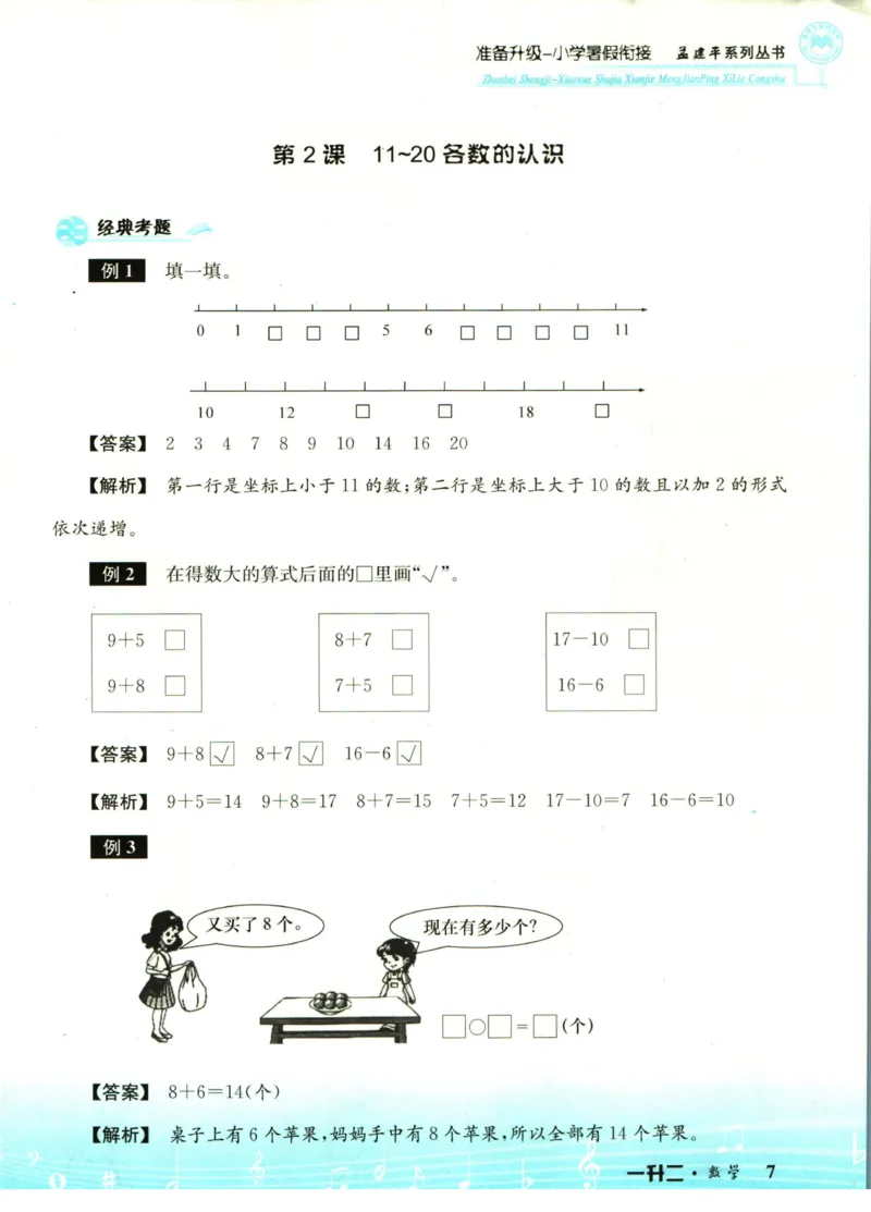 孟建平暑假衔接一升二数学_小学资料合集_2025版小学《孟建平暑假衔接》数学+语文_孟建平暑假衔接数学