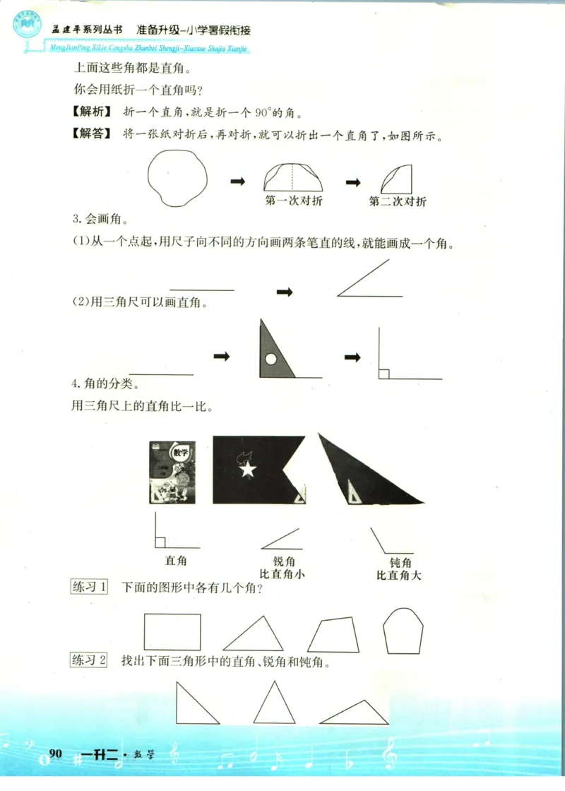 孟建平暑假衔接一升二数学_小学资料合集_2025版小学《孟建平暑假衔接》数学+语文_孟建平暑假衔接数学