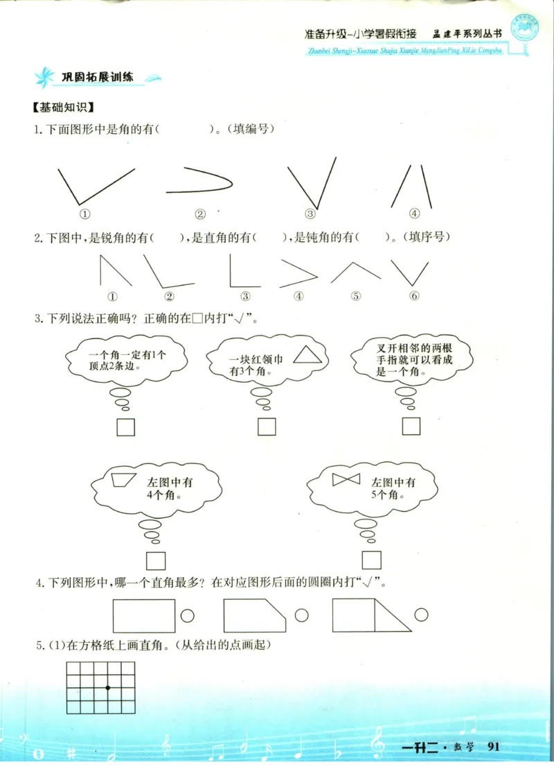 孟建平暑假衔接一升二数学_小学资料合集_2025版小学《孟建平暑假衔接》数学+语文_孟建平暑假衔接数学
