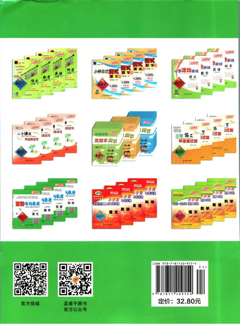 孟建平暑假衔接一升二数学_小学资料合集_2025版小学《孟建平暑假衔接》数学+语文_孟建平暑假衔接数学