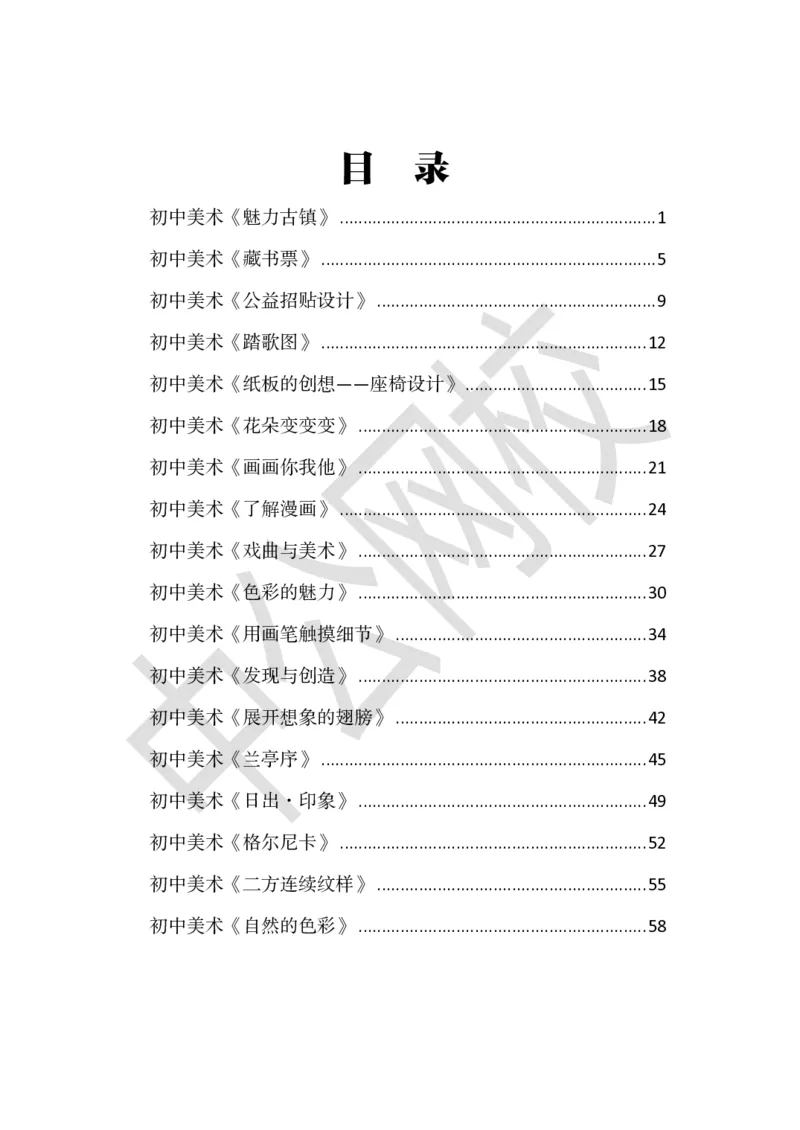 题本梳理-初中美术_教资初高中_教资面试2025教资面试备考资料合集_教资面试资料合集_3、教资面试资料包大全_36教资面试题本梳理_初中