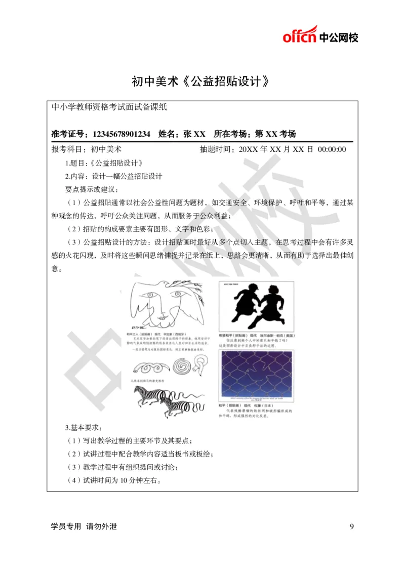 题本梳理-初中美术_教资初高中_教资面试2025教资面试备考资料合集_教资面试资料合集_3、教资面试资料包大全_36教资面试题本梳理_初中