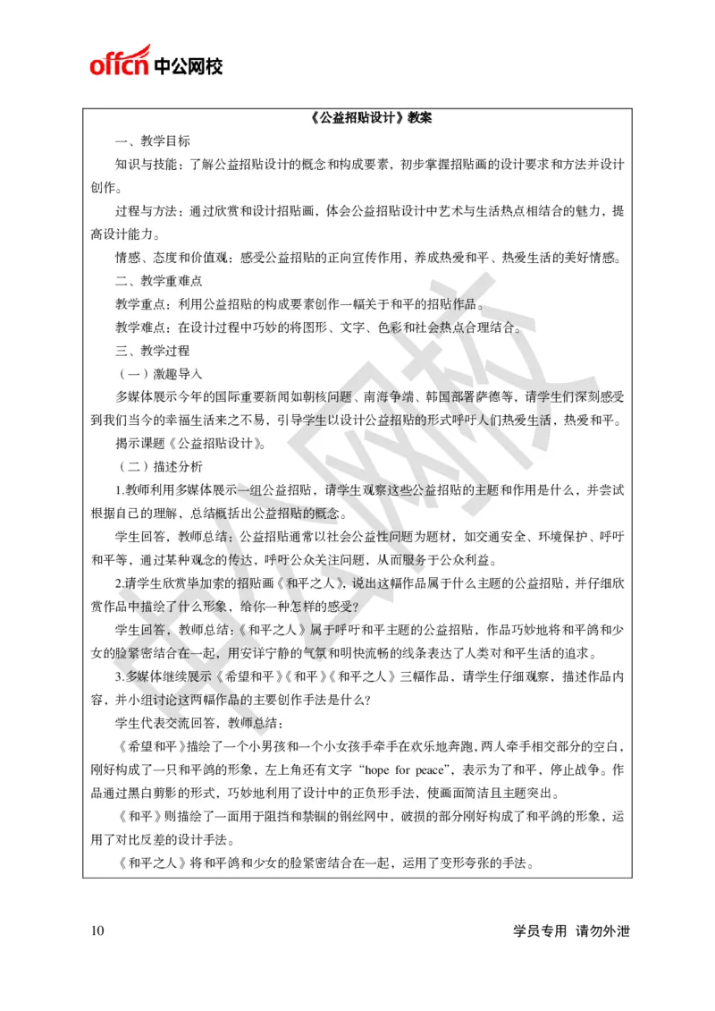 题本梳理-初中美术_教资初高中_教资面试2025教资面试备考资料合集_教资面试资料合集_3、教资面试资料包大全_36教资面试题本梳理_初中