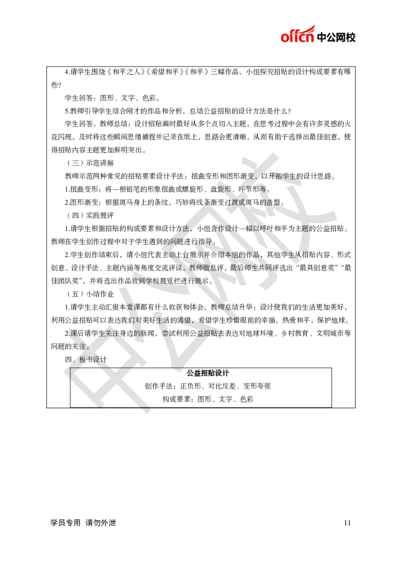 题本梳理-初中美术_教资初高中_教资面试2025教资面试备考资料合集_教资面试资料合集_3、教资面试资料包大全_36教资面试题本梳理_初中