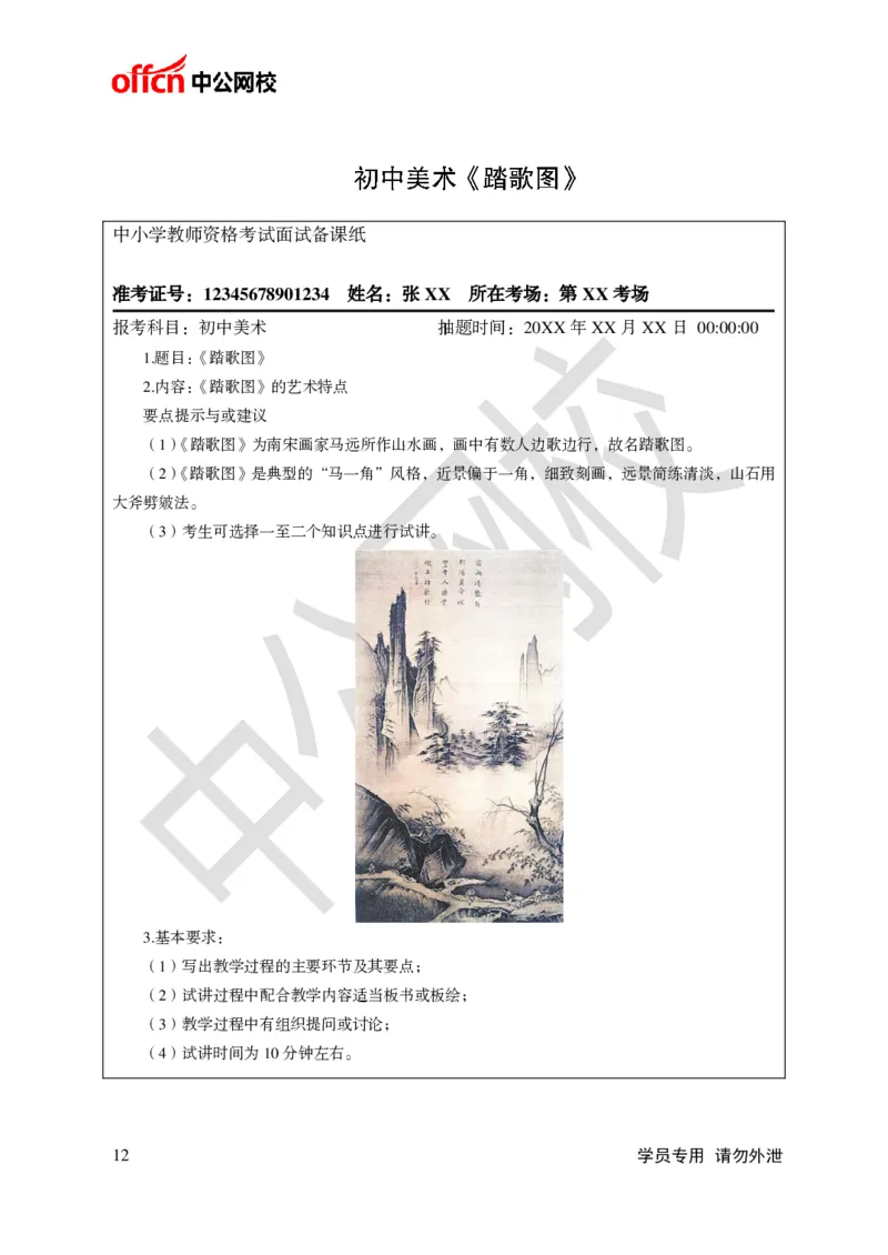 题本梳理-初中美术_教资初高中_教资面试2025教资面试备考资料合集_教资面试资料合集_3、教资面试资料包大全_36教资面试题本梳理_初中