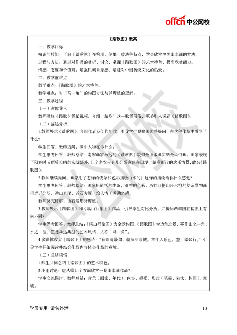 题本梳理-初中美术_教资初高中_教资面试2025教资面试备考资料合集_教资面试资料合集_3、教资面试资料包大全_36教资面试题本梳理_初中