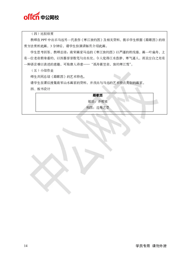 题本梳理-初中美术_教资初高中_教资面试2025教资面试备考资料合集_教资面试资料合集_3、教资面试资料包大全_36教资面试题本梳理_初中