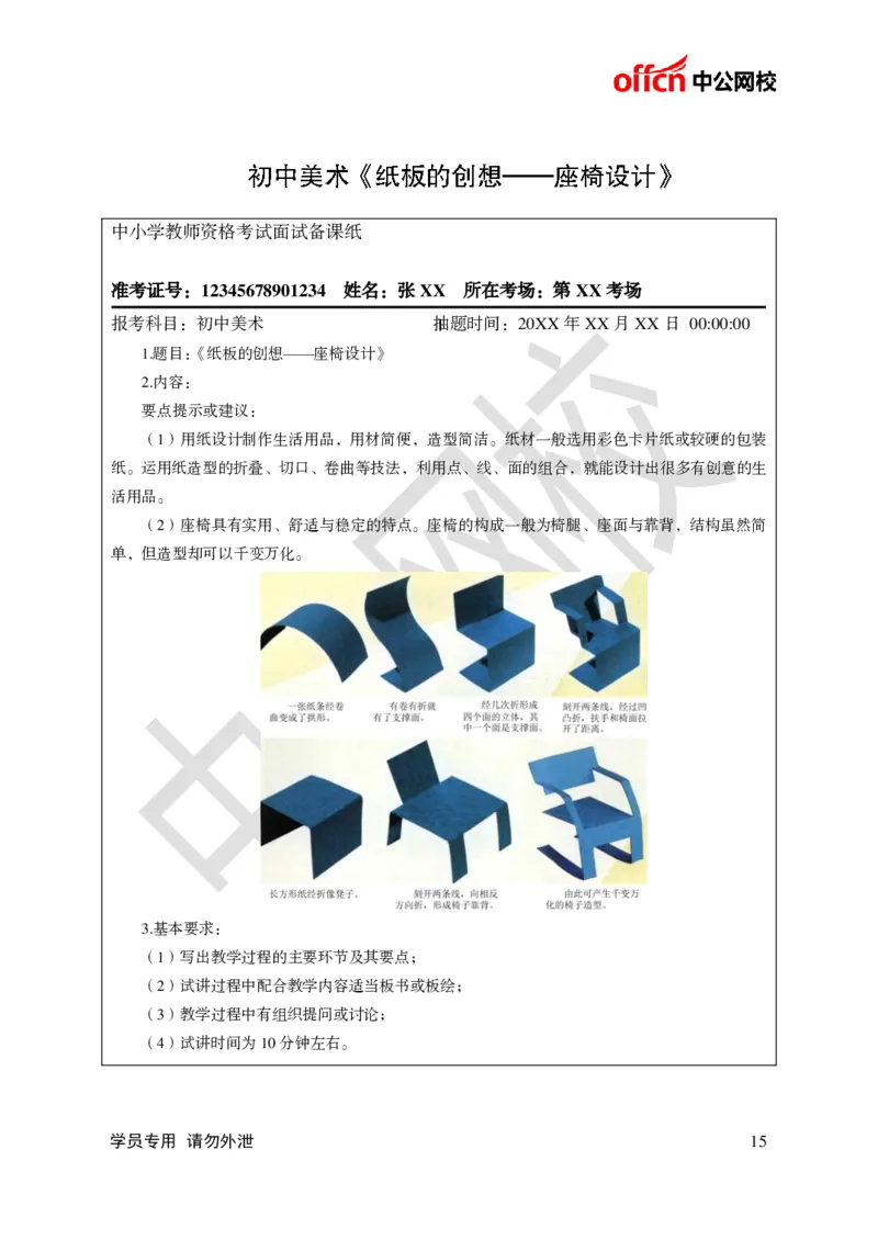 题本梳理-初中美术_教资初高中_教资面试2025教资面试备考资料合集_教资面试资料合集_3、教资面试资料包大全_36教资面试题本梳理_初中