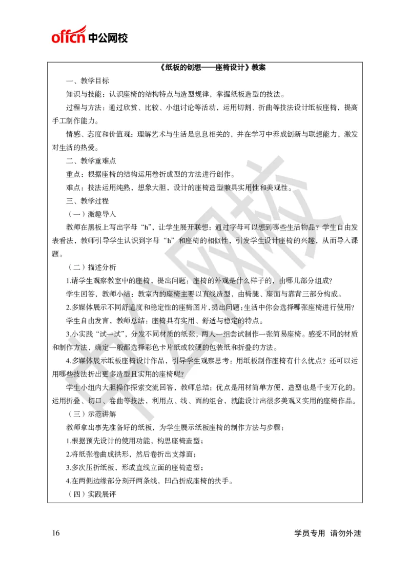 题本梳理-初中美术_教资初高中_教资面试2025教资面试备考资料合集_教资面试资料合集_3、教资面试资料包大全_36教资面试题本梳理_初中
