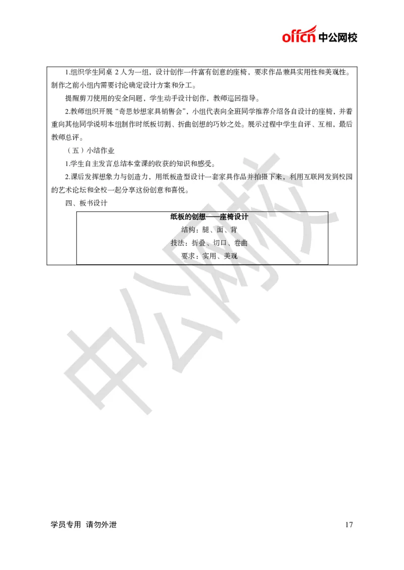 题本梳理-初中美术_教资初高中_教资面试2025教资面试备考资料合集_教资面试资料合集_3、教资面试资料包大全_36教资面试题本梳理_初中