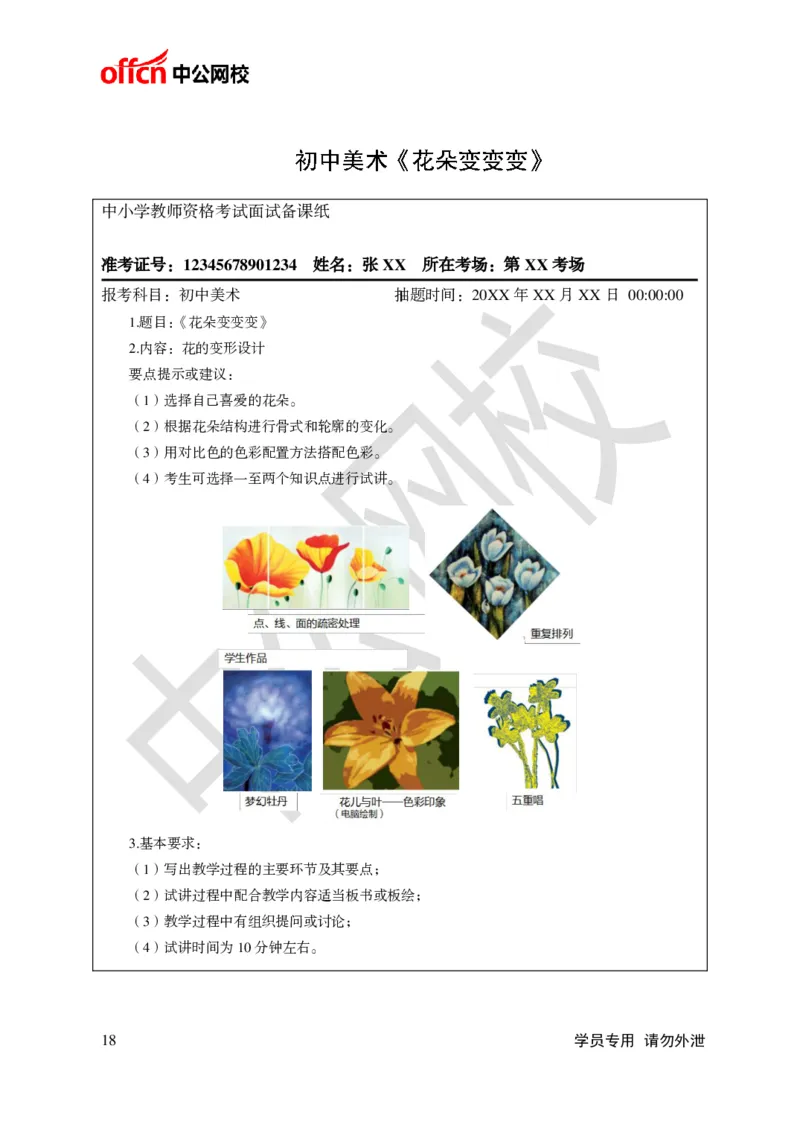 题本梳理-初中美术_教资初高中_教资面试2025教资面试备考资料合集_教资面试资料合集_3、教资面试资料包大全_36教资面试题本梳理_初中