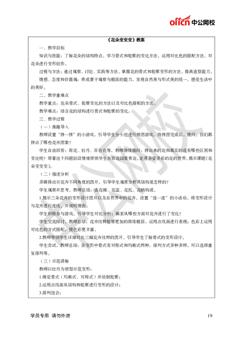 题本梳理-初中美术_教资初高中_教资面试2025教资面试备考资料合集_教资面试资料合集_3、教资面试资料包大全_36教资面试题本梳理_初中