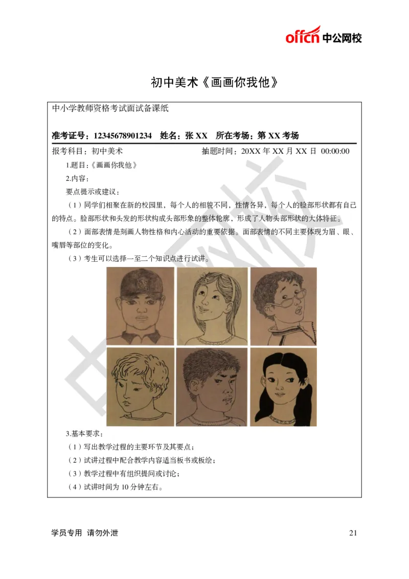 题本梳理-初中美术_教资初高中_教资面试2025教资面试备考资料合集_教资面试资料合集_3、教资面试资料包大全_36教资面试题本梳理_初中