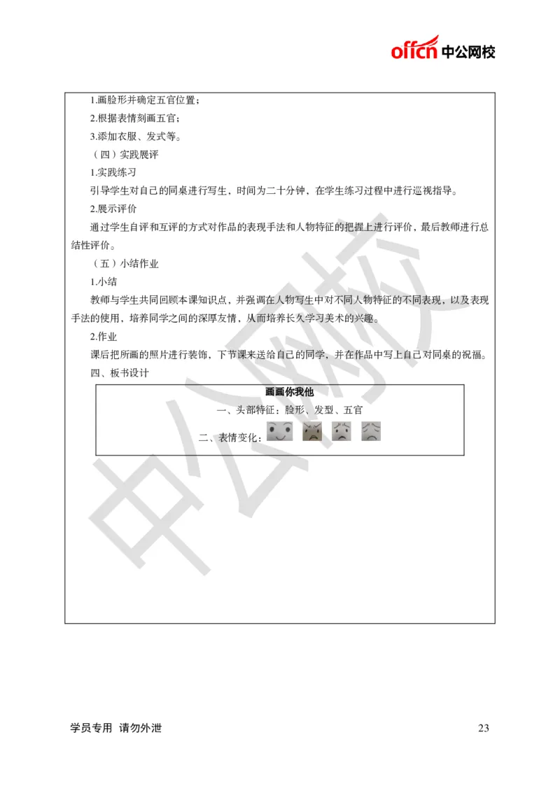 题本梳理-初中美术_教资初高中_教资面试2025教资面试备考资料合集_教资面试资料合集_3、教资面试资料包大全_36教资面试题本梳理_初中