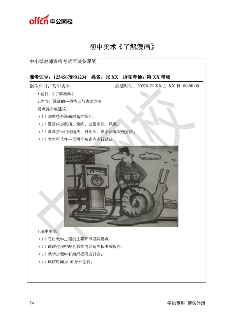 题本梳理-初中美术_教资初高中_教资面试2025教资面试备考资料合集_教资面试资料合集_3、教资面试资料包大全_36教资面试题本梳理_初中