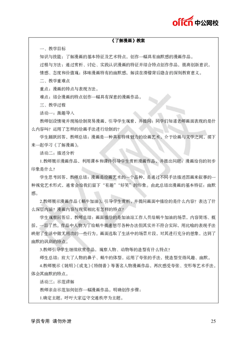 题本梳理-初中美术_教资初高中_教资面试2025教资面试备考资料合集_教资面试资料合集_3、教资面试资料包大全_36教资面试题本梳理_初中