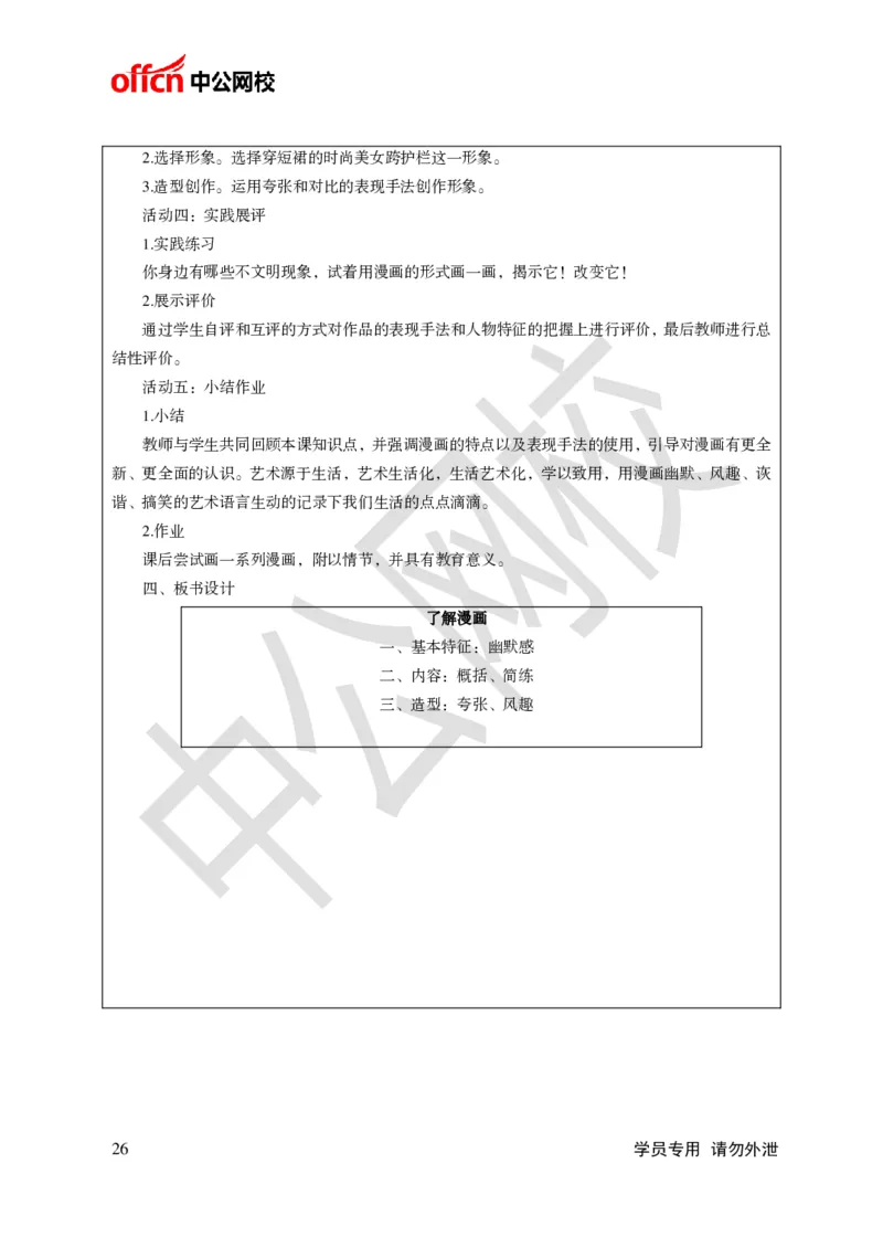 题本梳理-初中美术_教资初高中_教资面试2025教资面试备考资料合集_教资面试资料合集_3、教资面试资料包大全_36教资面试题本梳理_初中