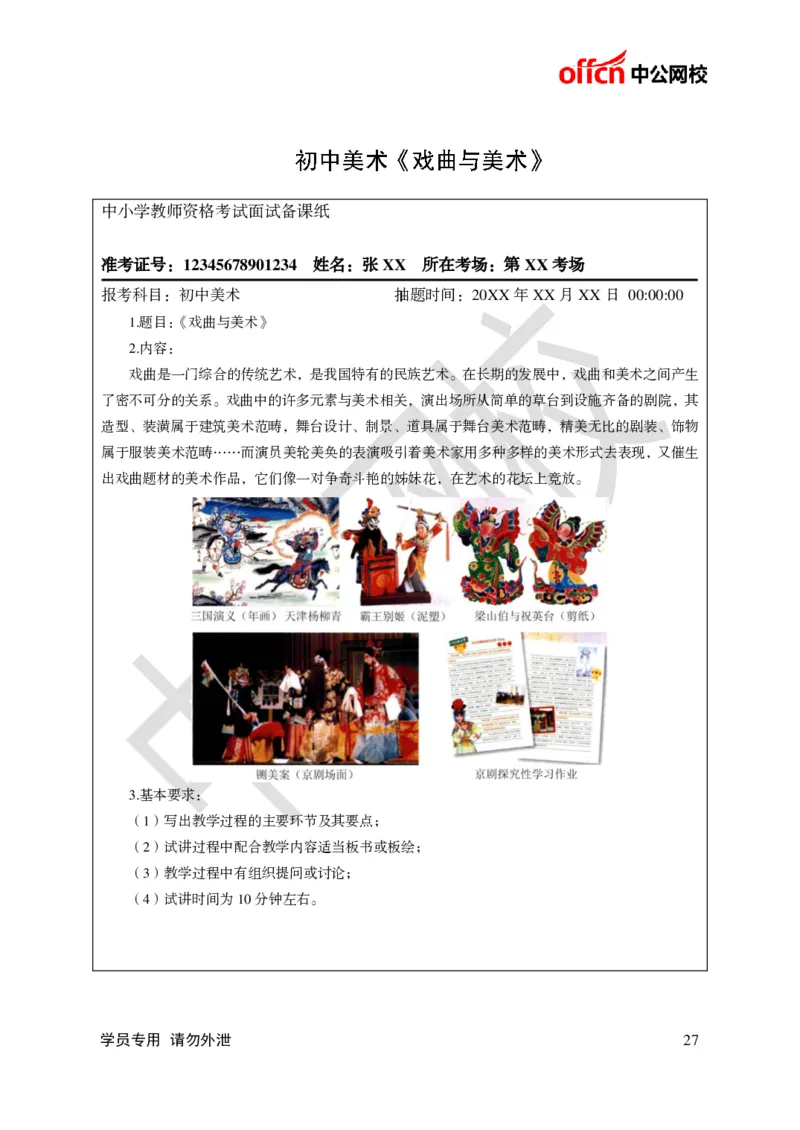 题本梳理-初中美术_教资初高中_教资面试2025教资面试备考资料合集_教资面试资料合集_3、教资面试资料包大全_36教资面试题本梳理_初中