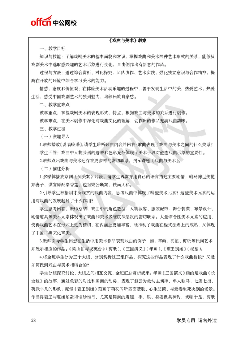 题本梳理-初中美术_教资初高中_教资面试2025教资面试备考资料合集_教资面试资料合集_3、教资面试资料包大全_36教资面试题本梳理_初中