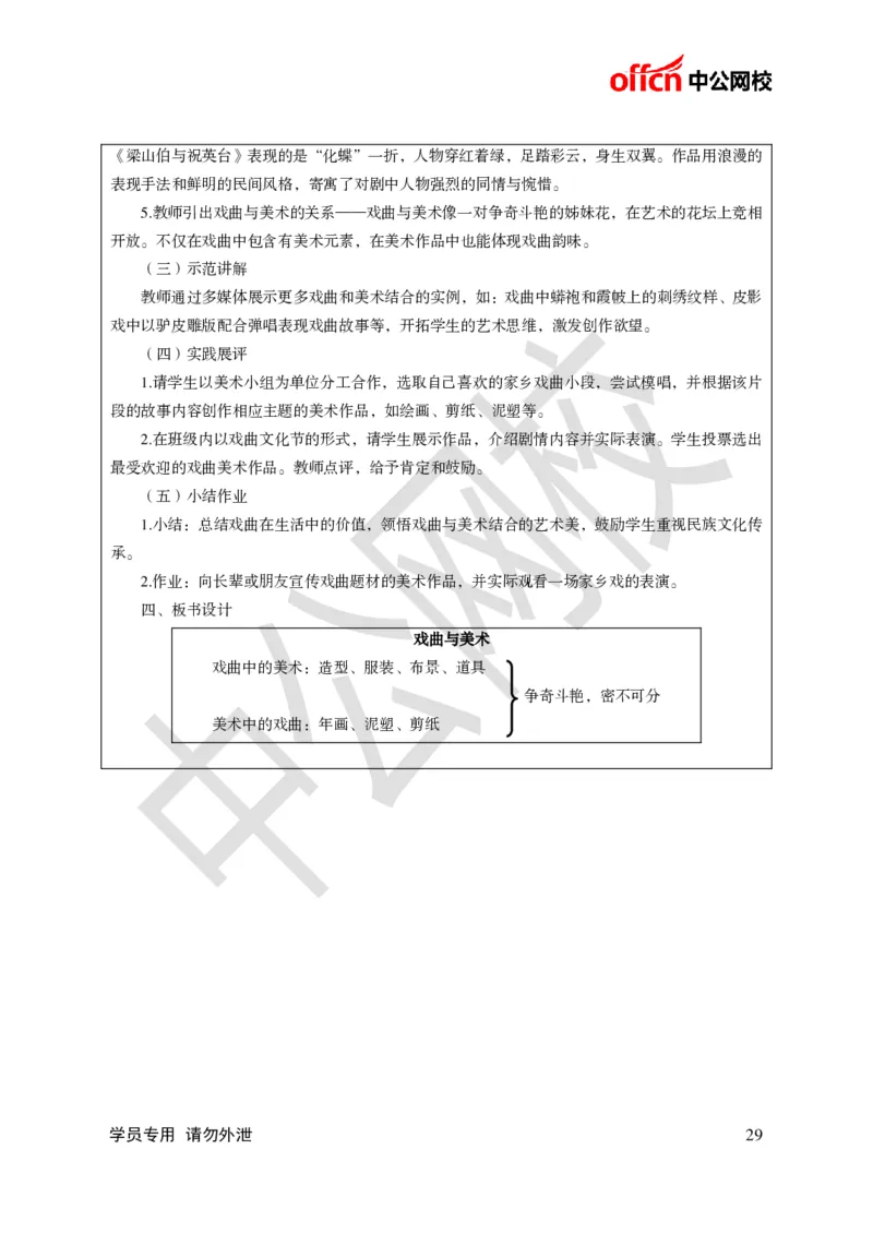 题本梳理-初中美术_教资初高中_教资面试2025教资面试备考资料合集_教资面试资料合集_3、教资面试资料包大全_36教资面试题本梳理_初中